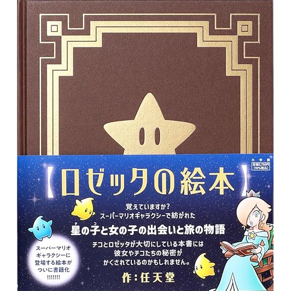 完売　超希少　Star Stories　スーパーマリオギャラクシー　サントラ 完売 超希少 Star Stories スーパーマリオギャラクシー サントラ